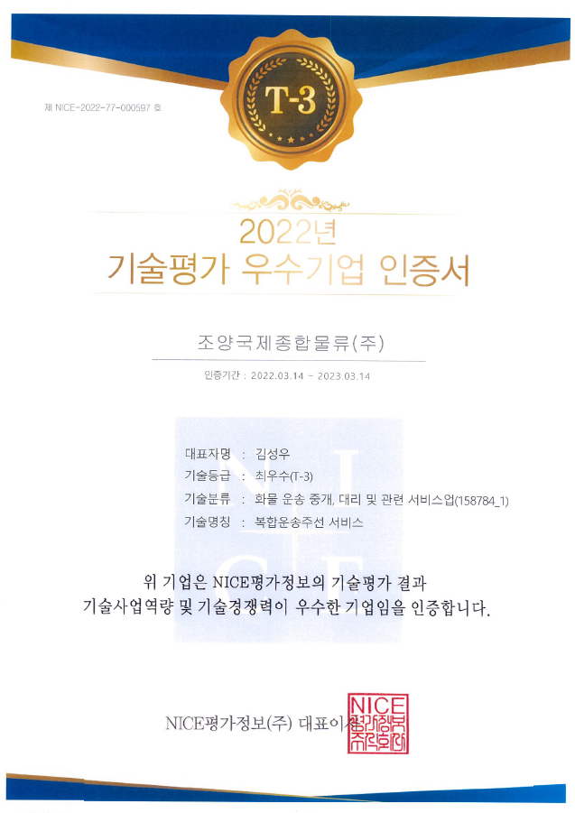 2022년 기술평가 우수기업인증